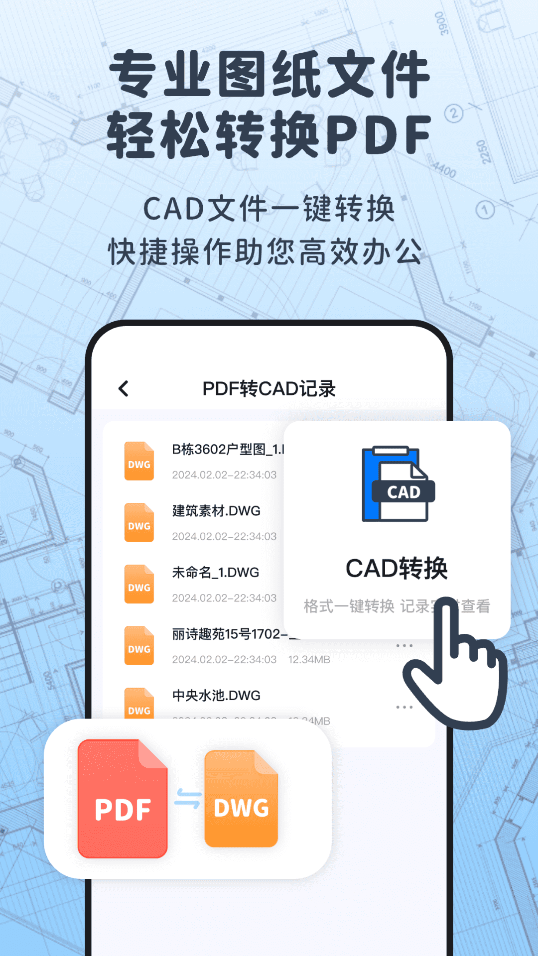 浩晨CAD看图速览王4.1.1 手机CAD看图