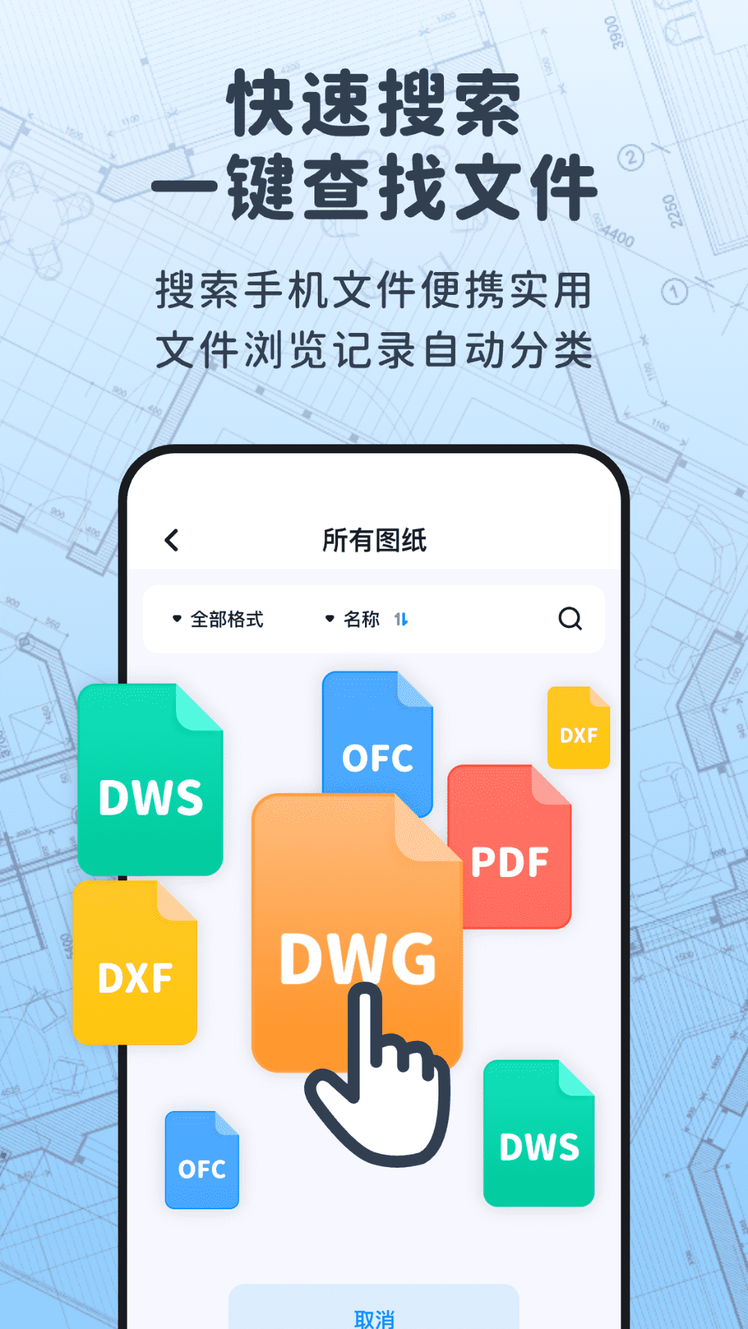 浩晨CAD看图速览王4.1.1 手机CAD看图