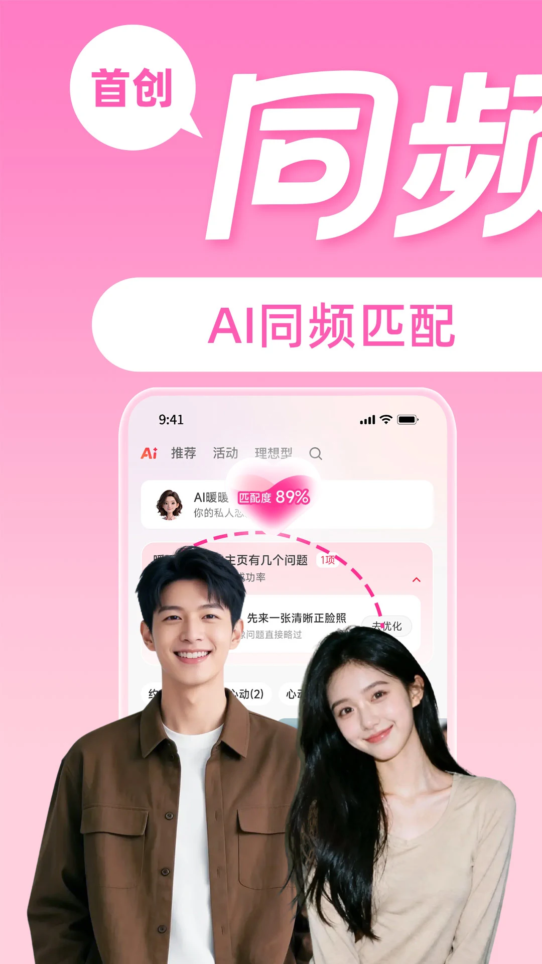 AI红娘暖暖1.7.2.4 智能交友助手 AI红娘暖暖1.7.2.4 智能交友助手