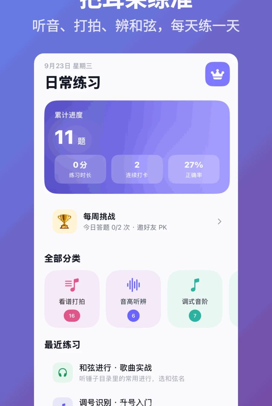练耳岛1.2.0 音乐练耳训练 练耳岛1.2.0 音乐练耳训练