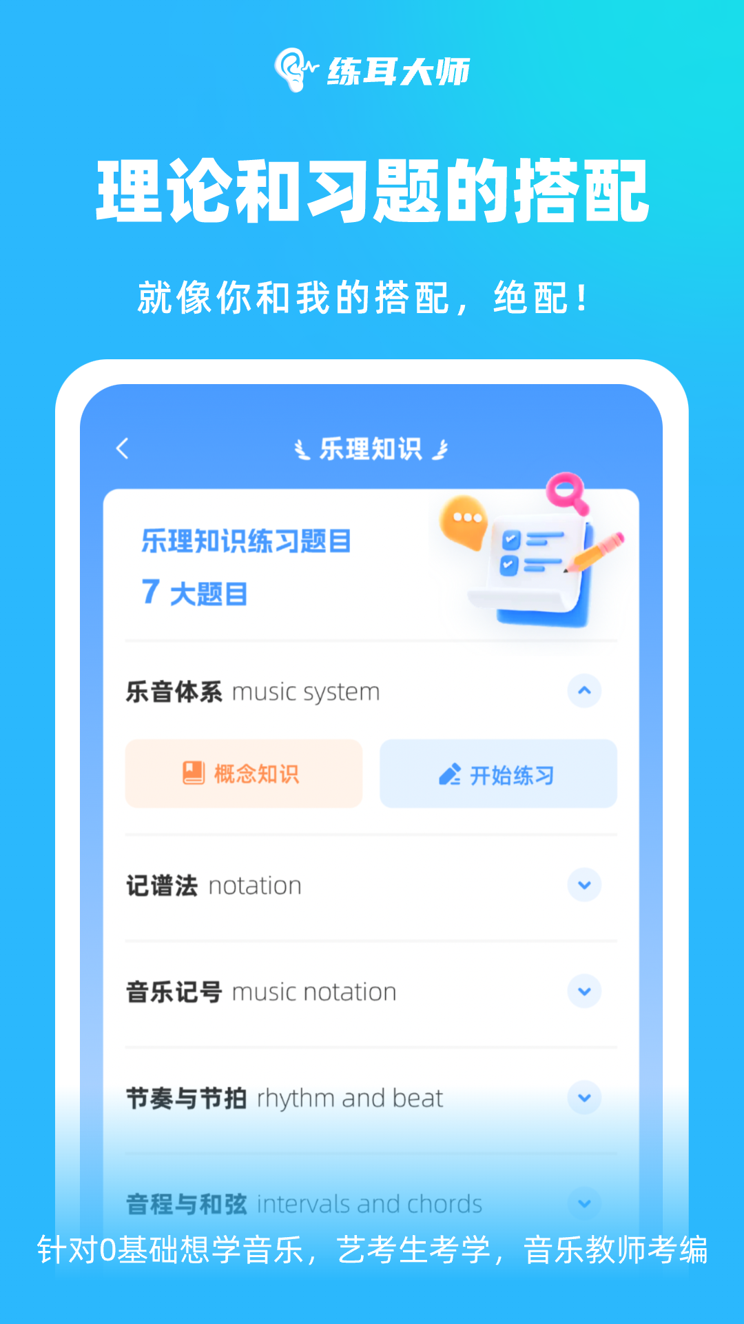 练耳岛 安卓版 训练界面截图