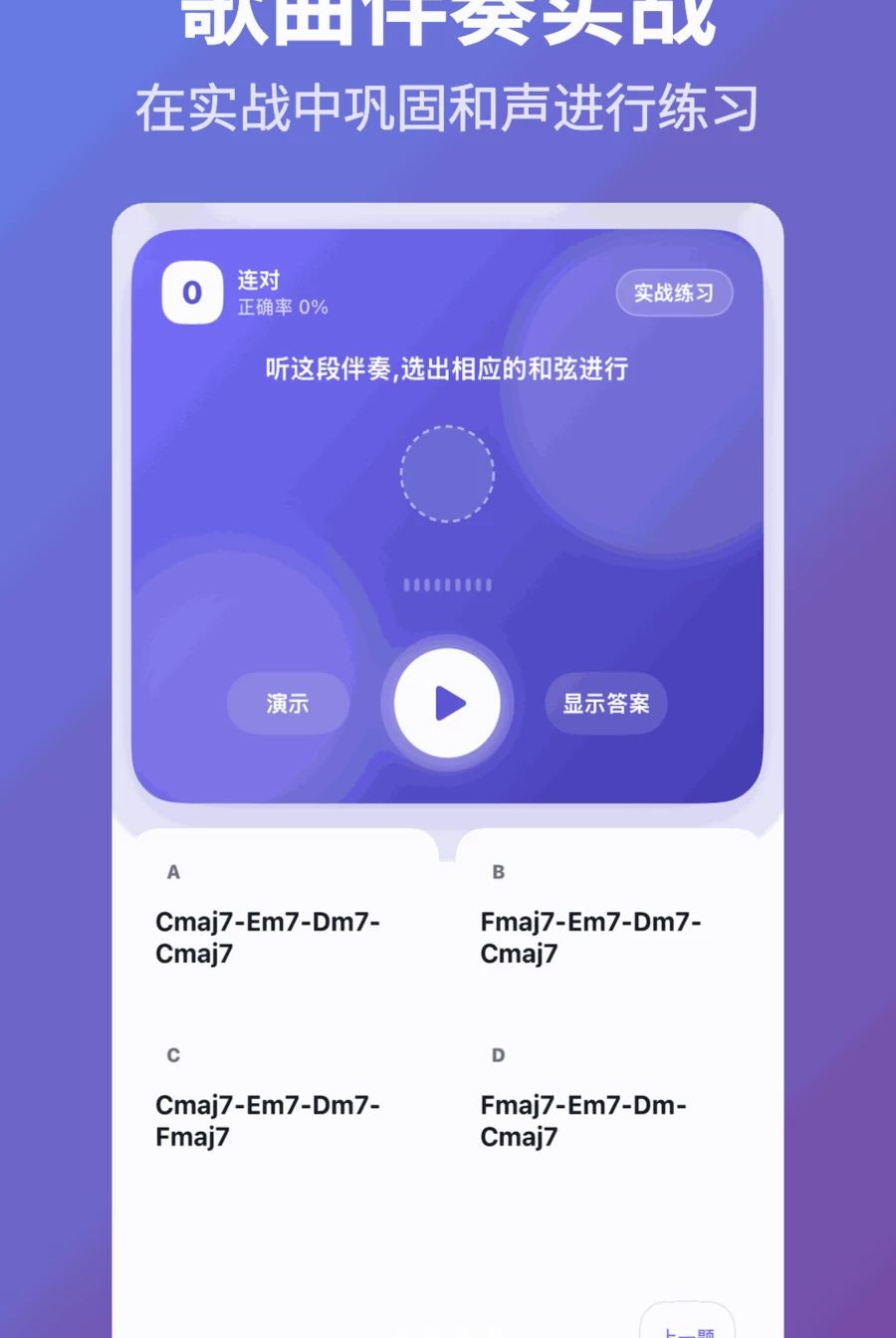 练耳岛1.2.0 音乐练耳训练 练耳岛1.2.0 音乐练耳训练