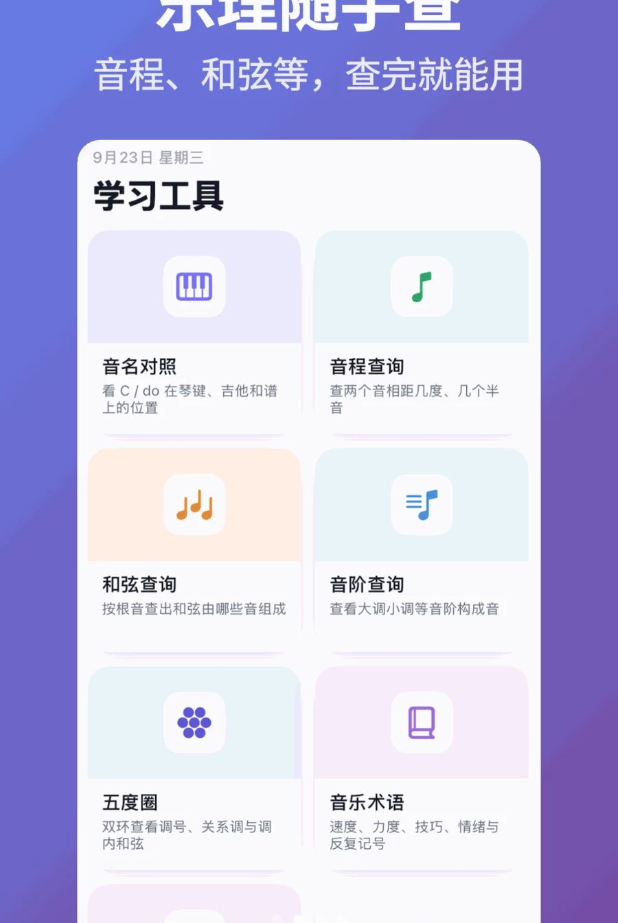 练耳岛1.2.0 音乐练耳训练 练耳岛1.2.0 音乐练耳训练