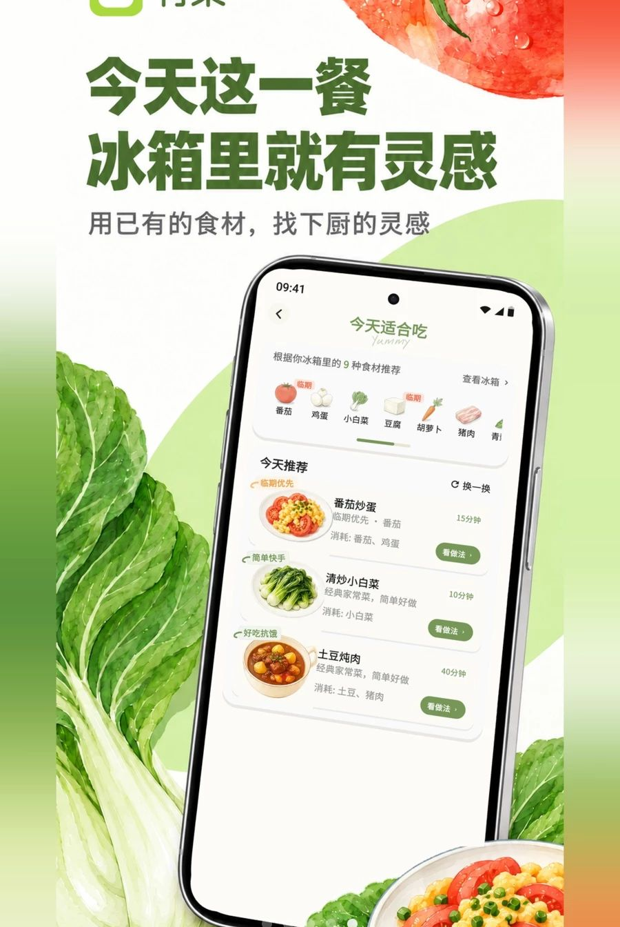 有菜1.3.2 智能菜谱助手 有菜1.3.2 智能菜谱助手