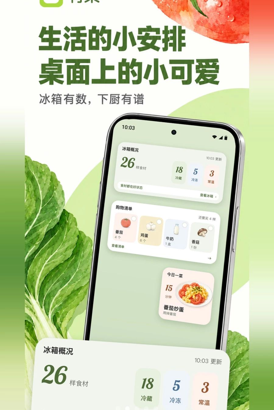 有菜1.3.2 智能菜谱助手 有菜1.3.2 智能菜谱助手