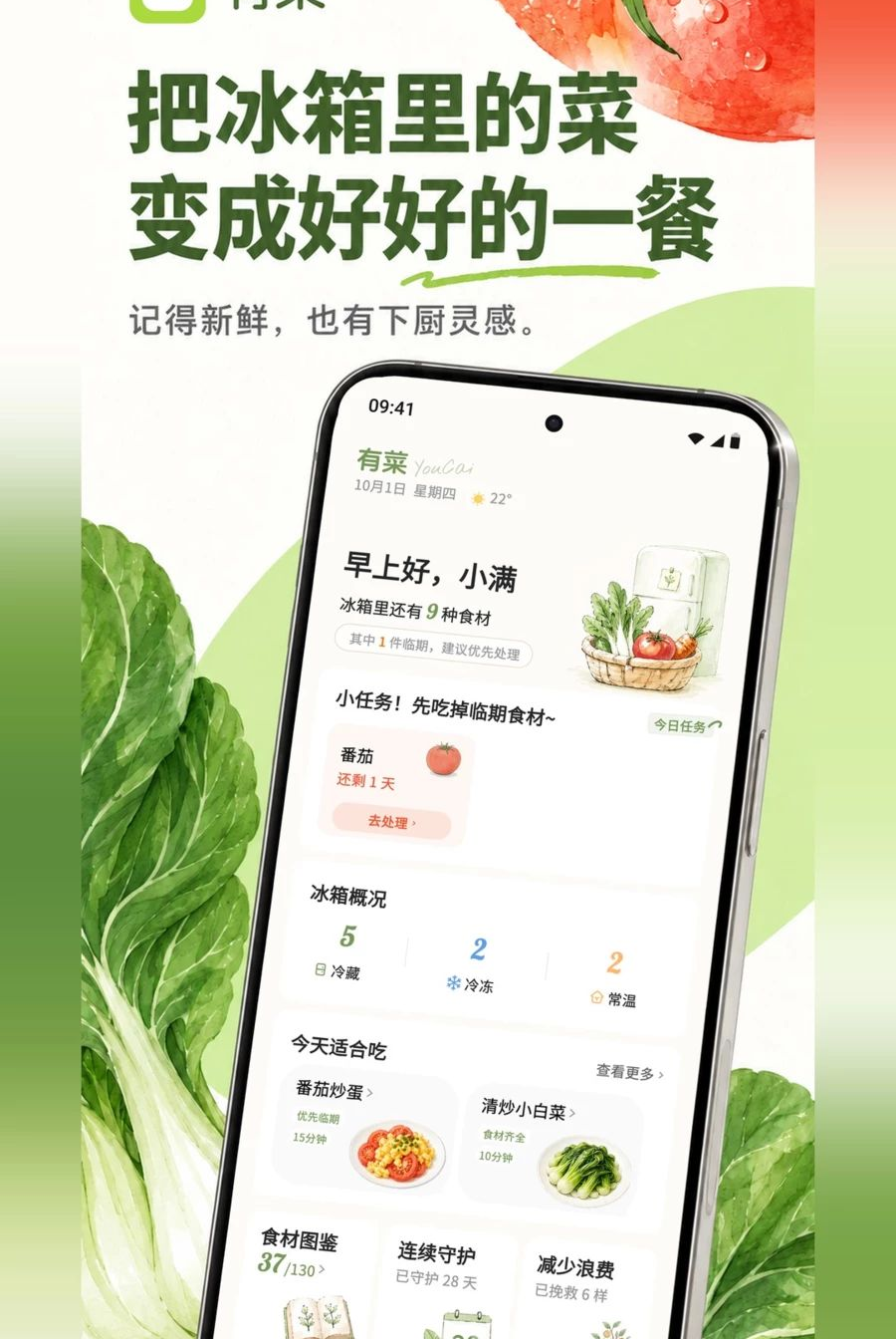 有菜1.3.2 智能菜谱助手 有菜1.3.2 智能菜谱助手