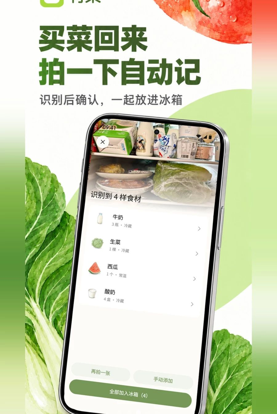 有菜1.3.2 智能菜谱助手 有菜1.3.2 智能菜谱助手