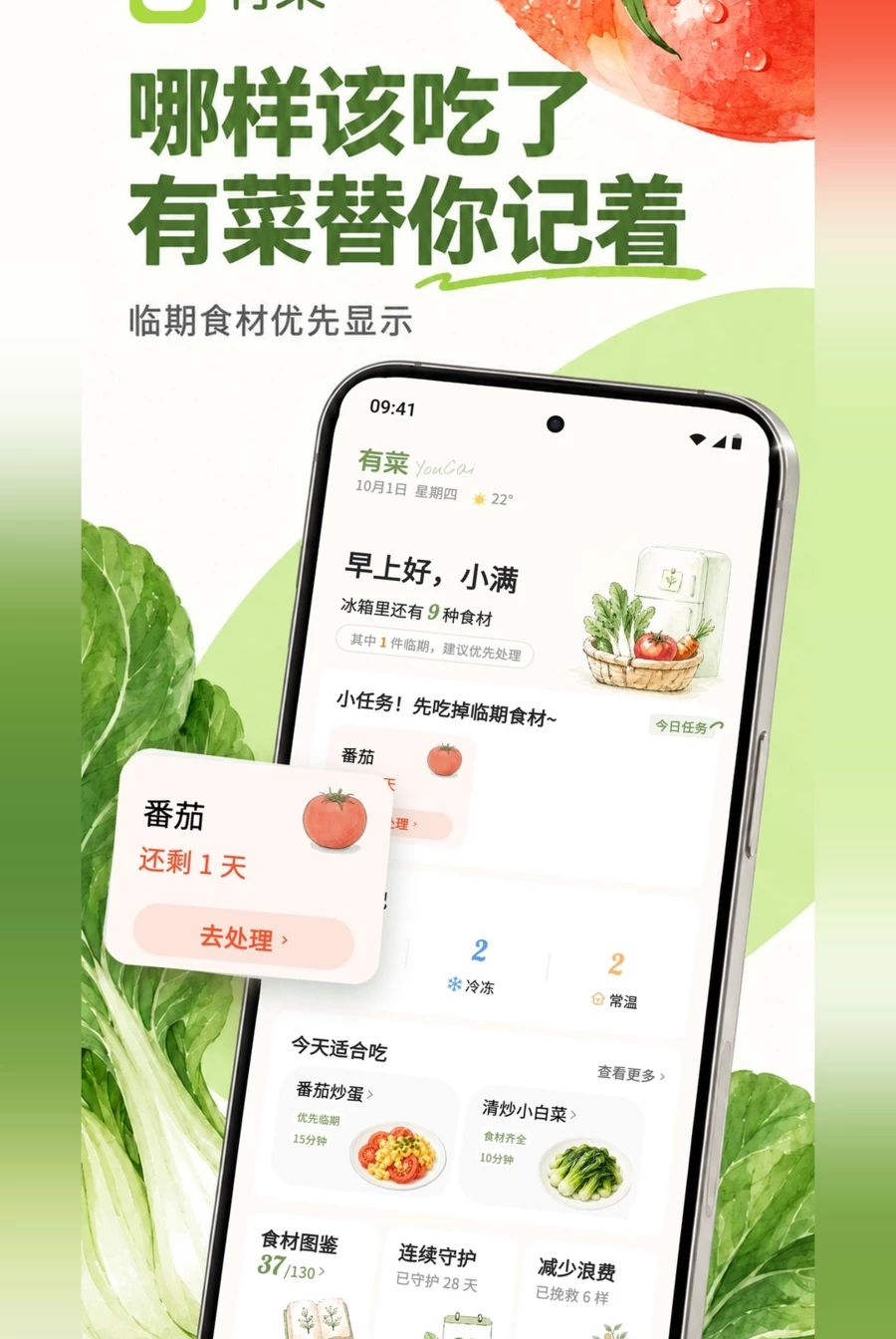 有菜1.3.2 智能菜谱助手 有菜1.3.2 智能菜谱助手