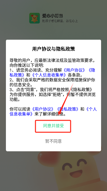爱心小叮当 安卓版 安装教程