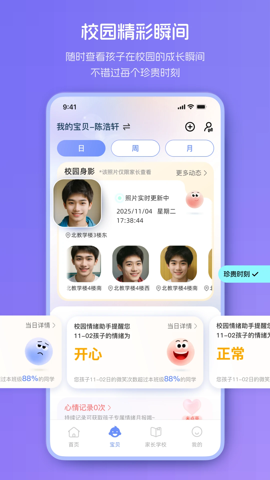 爱心小叮当2.2.18 心理辅导助手 爱心小叮当2.2.18 心理辅导助手