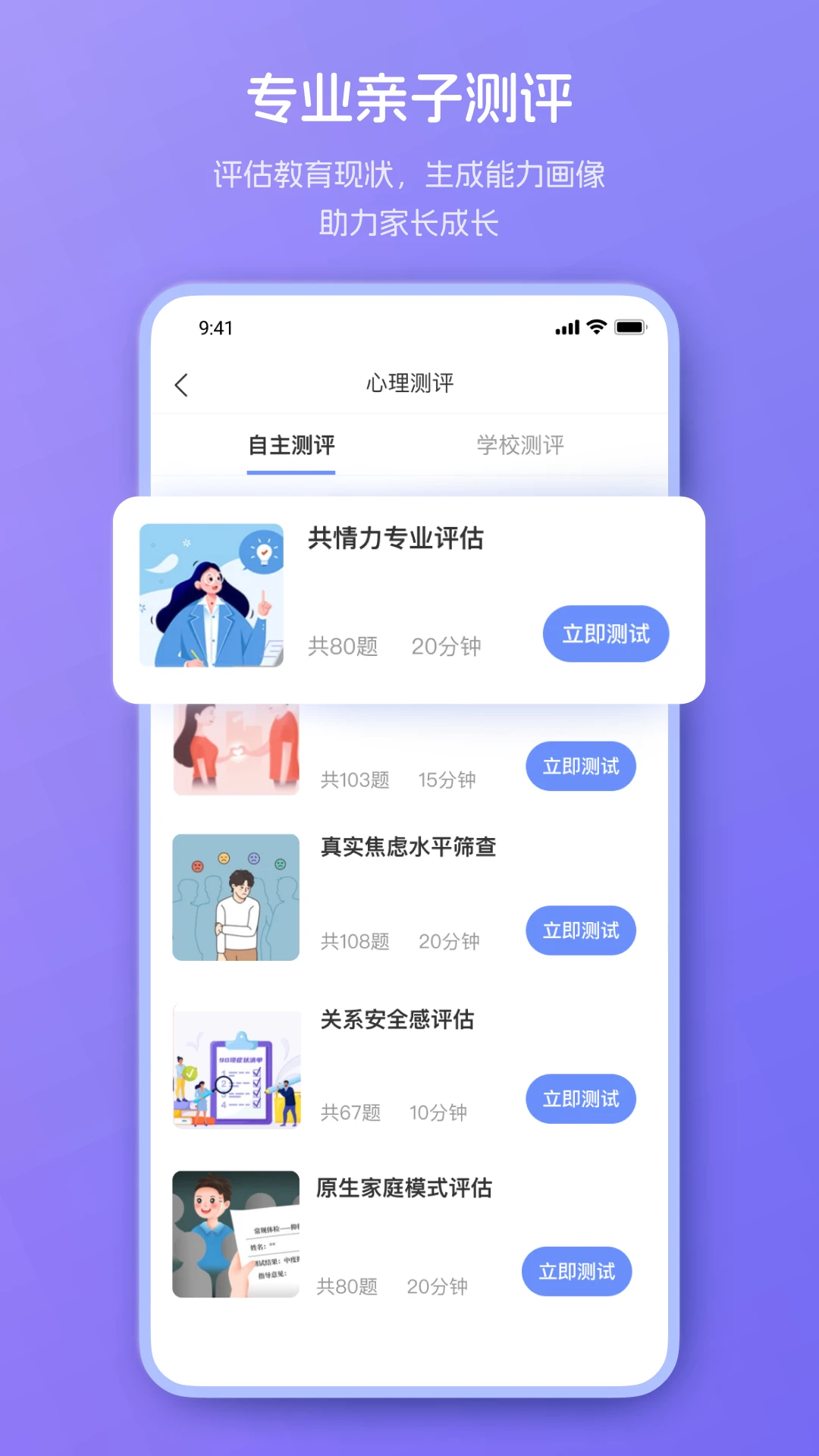 爱心小叮当2.2.18 心理辅导助手 爱心小叮当2.2.18 心理辅导助手