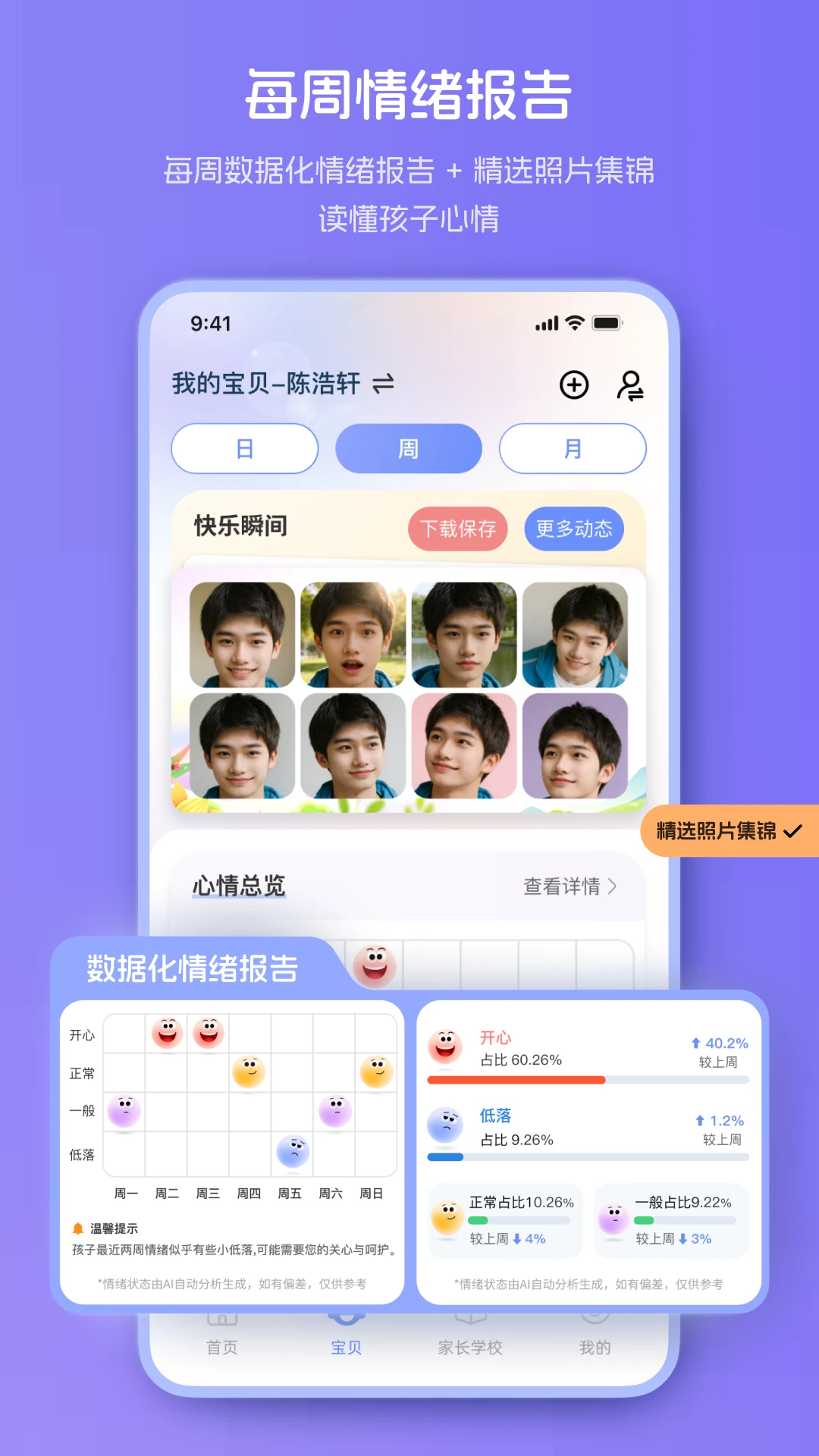 爱心小叮当2.2.18 心理辅导助手 爱心小叮当2.2.18 心理辅导助手