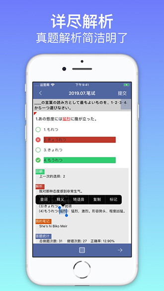 烧饼日语安卓版题库练习界面截图
