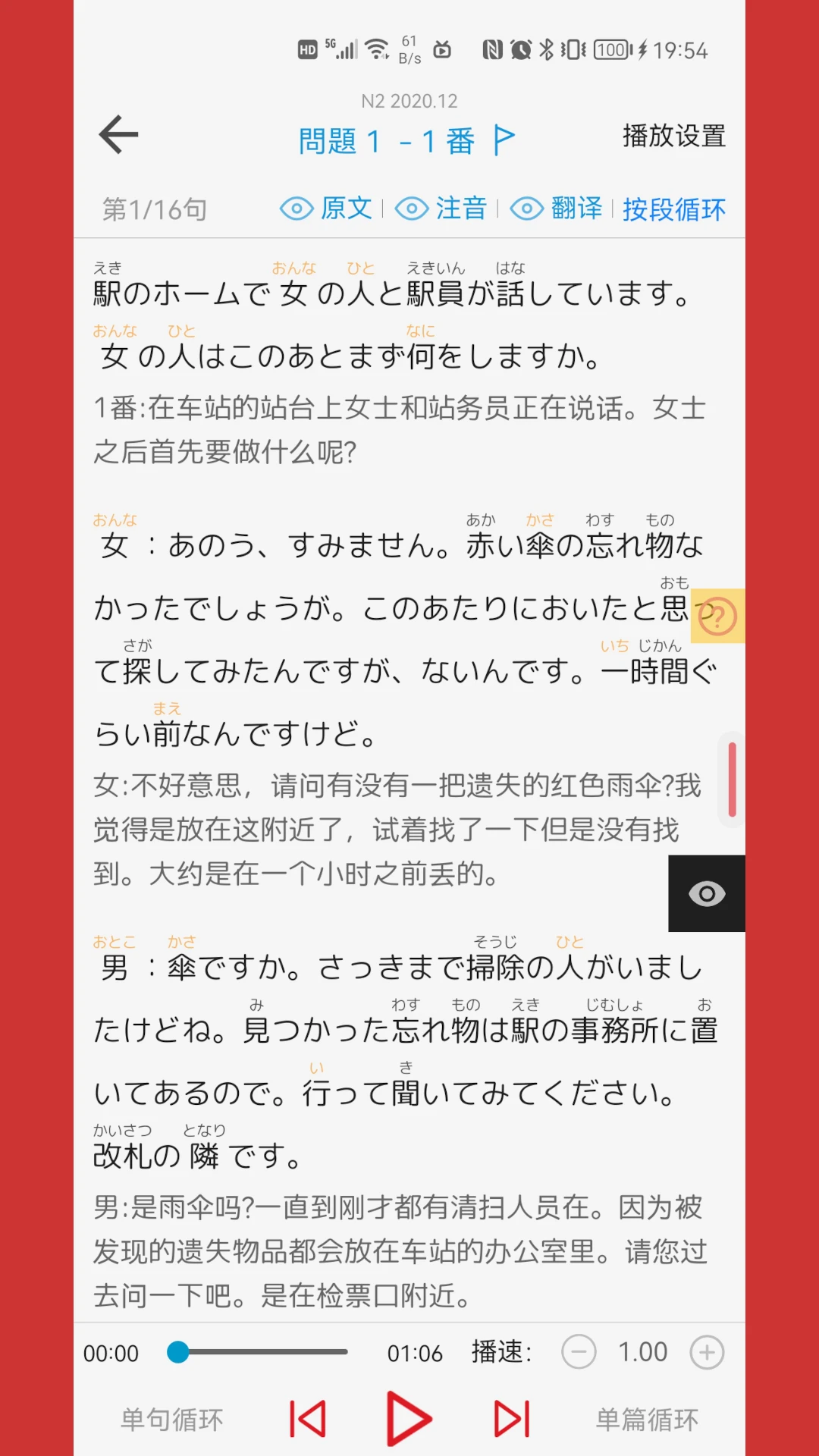 烧饼日语5.1.2 日语学习助手