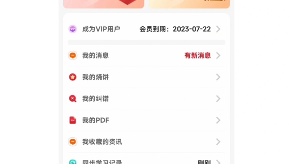 烧饼日语5.1.2 日语学习助手