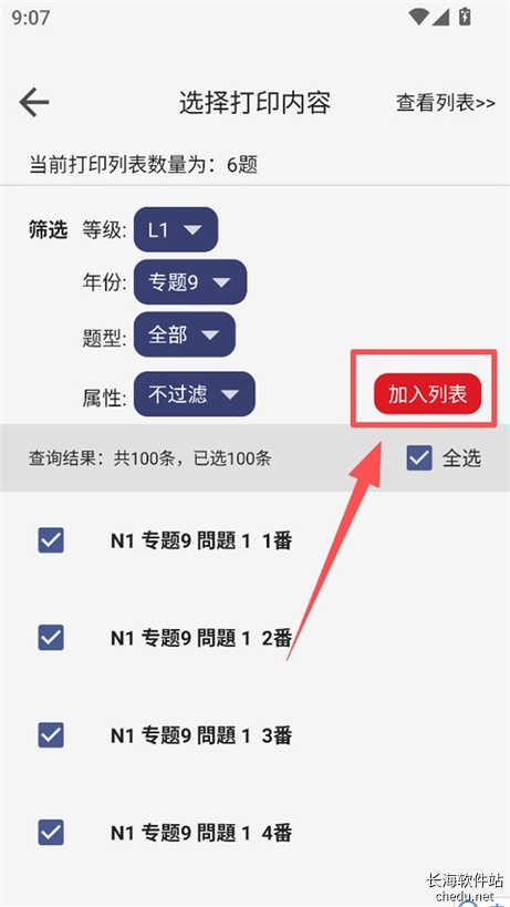 烧饼日语5.1.2 日语学习助手