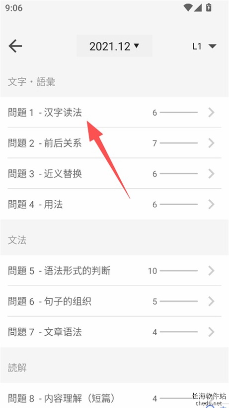 烧饼日语5.1.2 日语学习助手