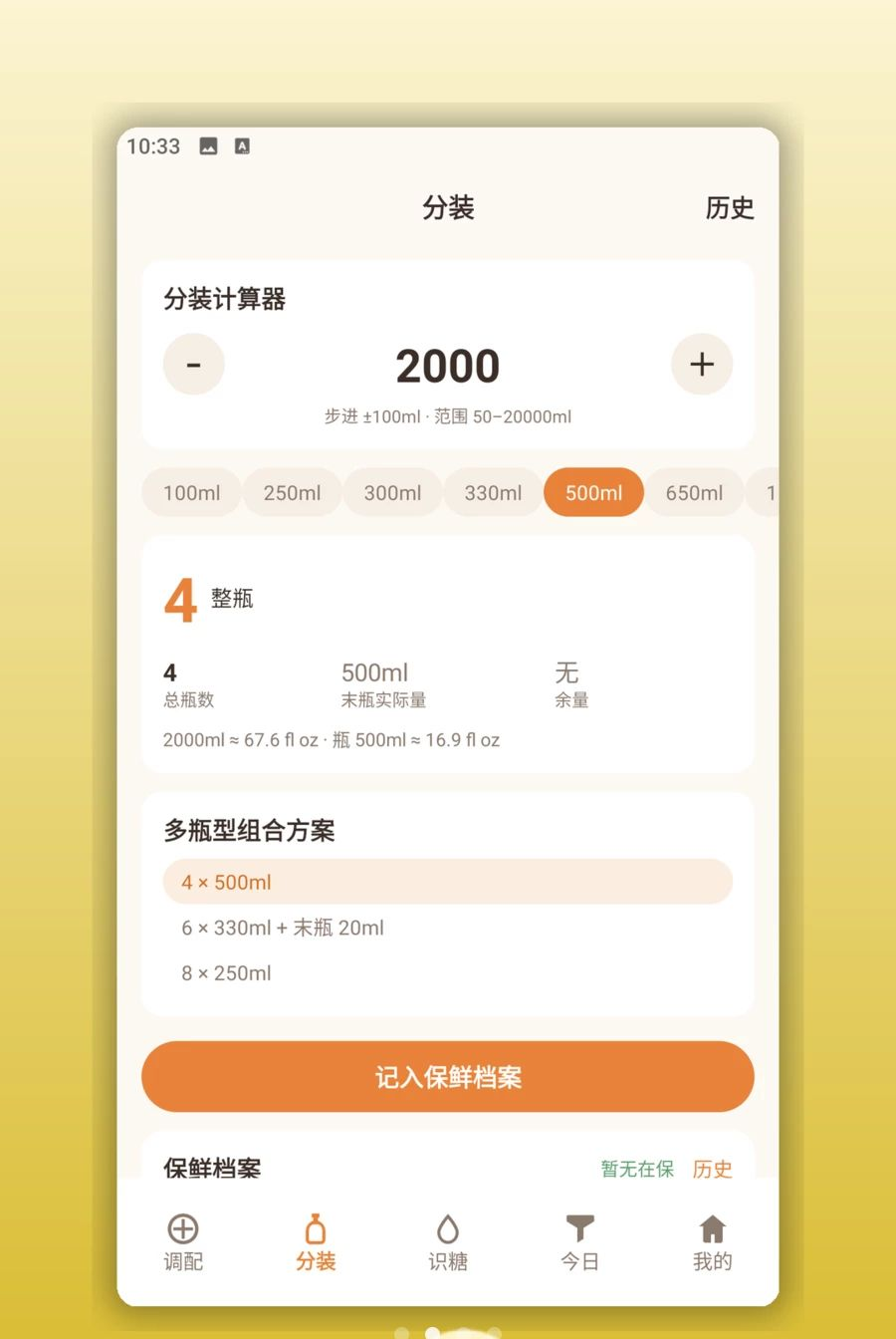 橘汁记1.2 趣味记录助手 橘汁记1.2 趣味记录助手