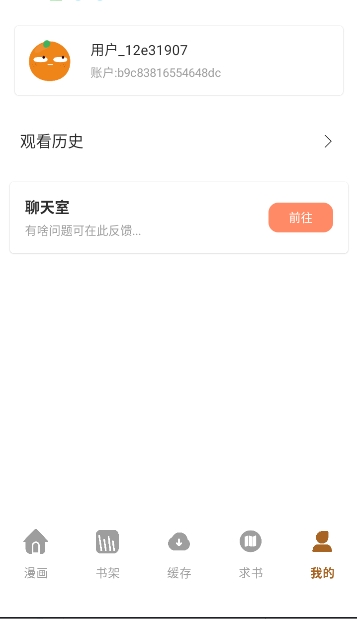 橘汁记 安卓版 操作界面