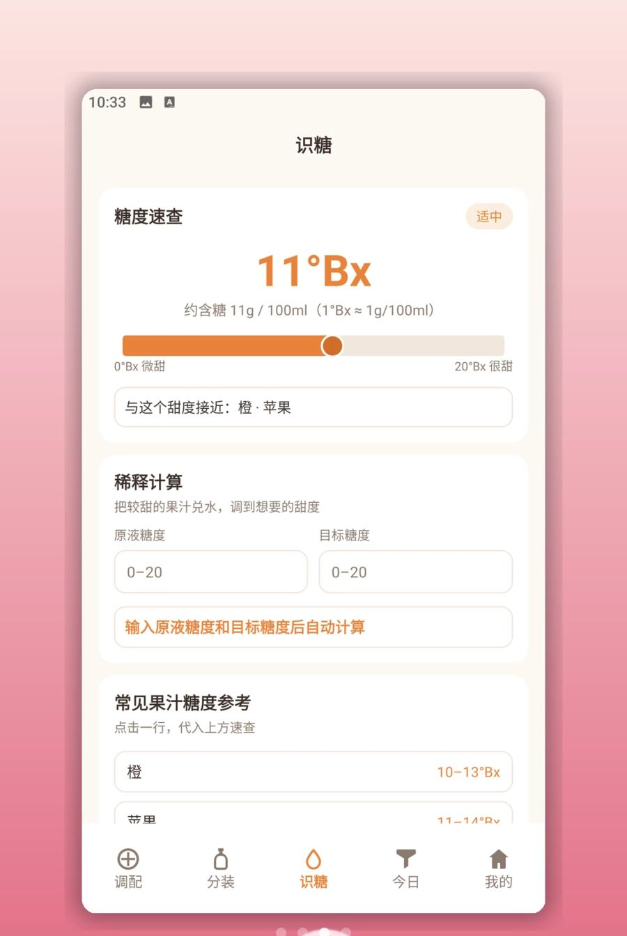 橘汁记1.2 趣味记录助手 橘汁记1.2 趣味记录助手