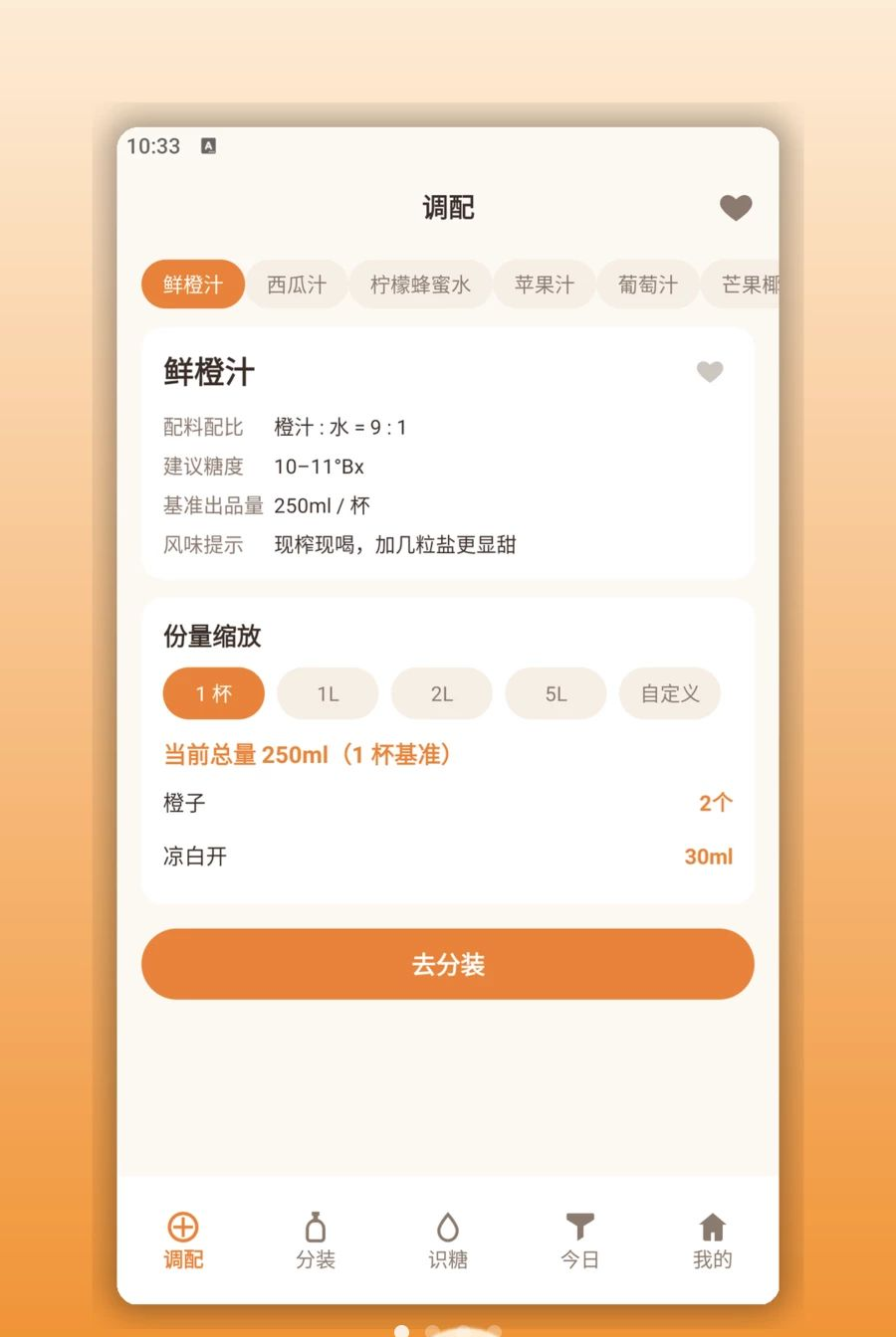 橘汁记1.2 趣味记录助手 橘汁记1.2 趣味记录助手