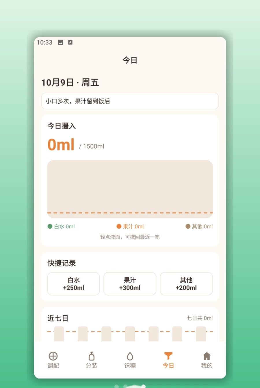 橘汁记1.2 趣味记录助手 橘汁记1.2 趣味记录助手