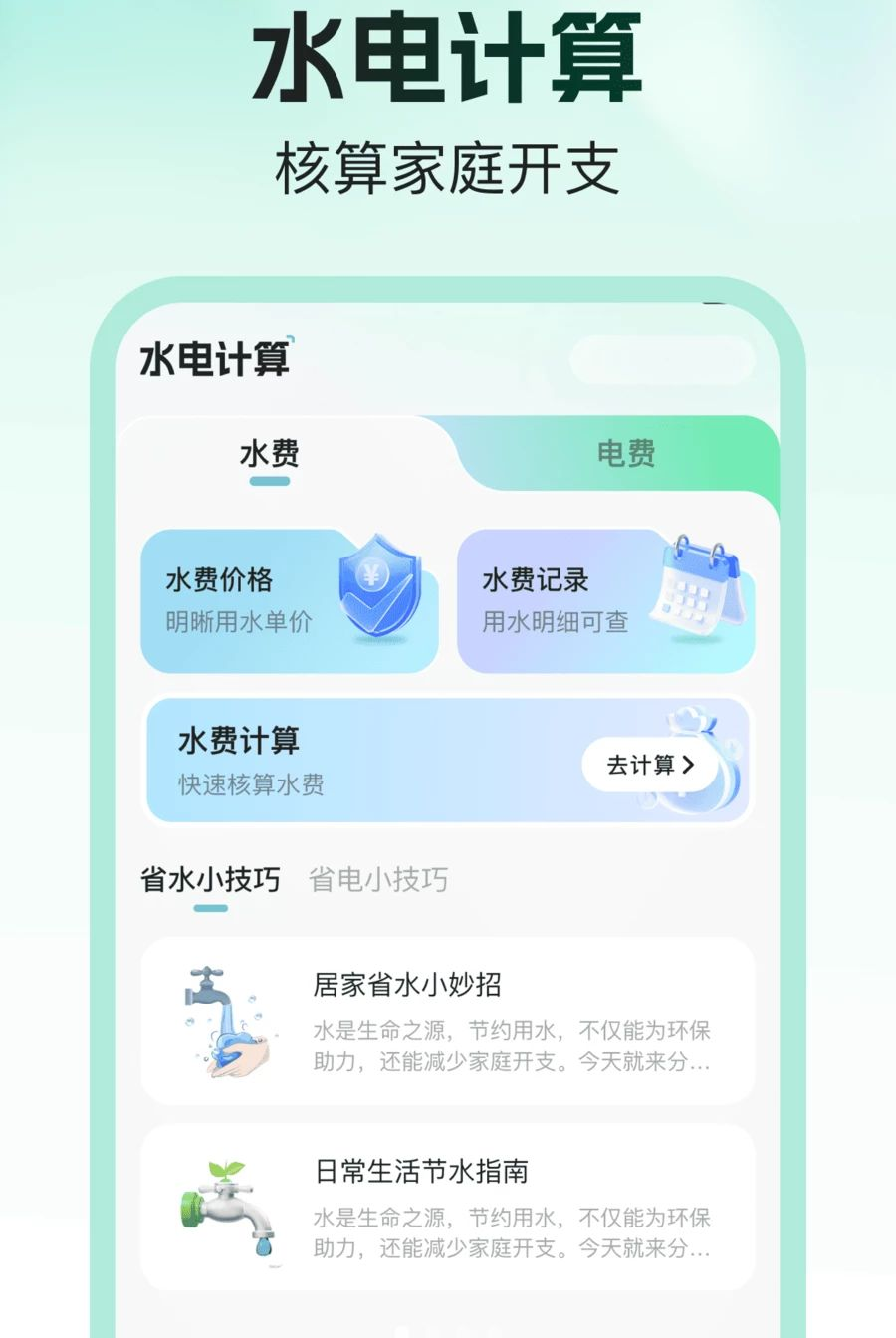 网上水电在线算1.0.0 水电算量工具 网上水电在线算1.0.0 水电算量工具