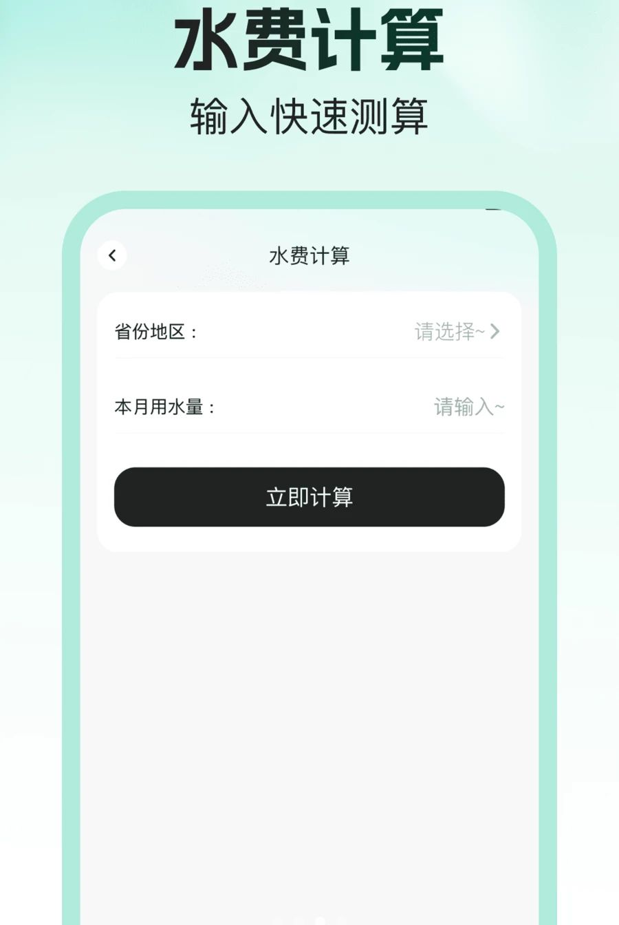 网上水电在线算1.0.0 水电算量工具 网上水电在线算1.0.0 水电算量工具