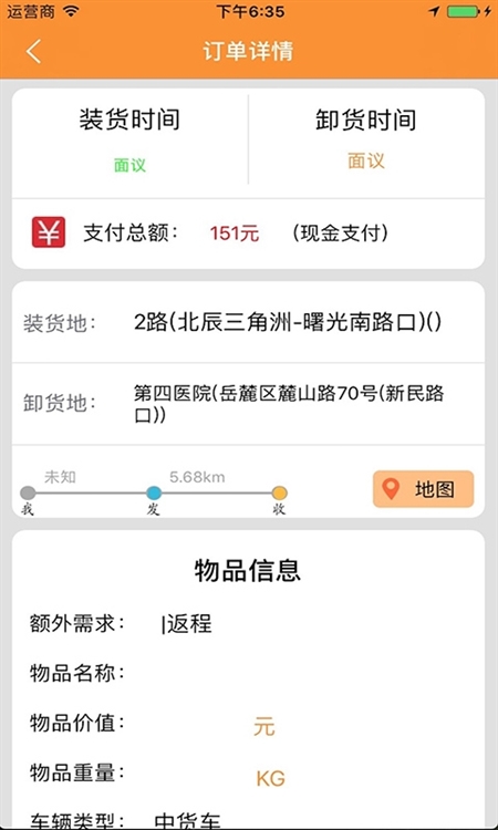 货运帮安卓版 货源大厅界面截图