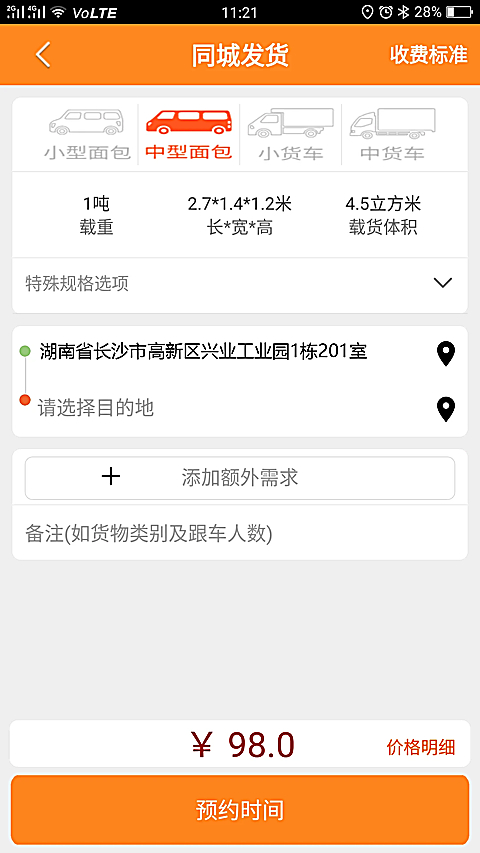 货运帮4.3.0 货运物流接单 货运帮4.3.0 货运物流接单