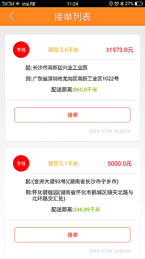 货运帮4.3.0 货运物流接单 货运帮4.3.0 货运物流接单