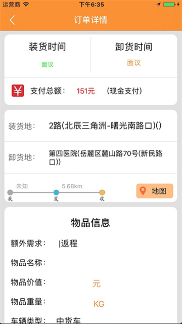 货运帮4.3.0 货运物流接单 货运帮4.3.0 货运物流接单