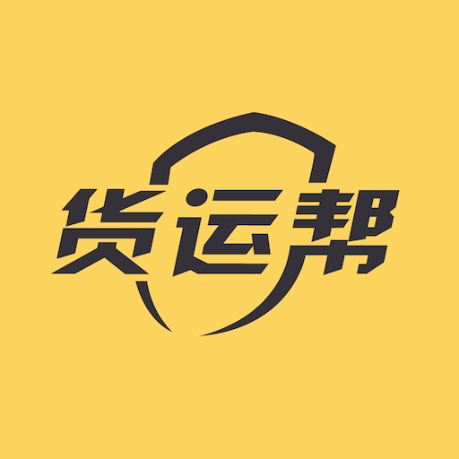 货运帮4.3.0 货运物流接单