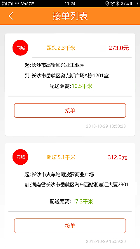 货运帮4.3.0 货运物流接单 货运帮4.3.0 货运物流接单