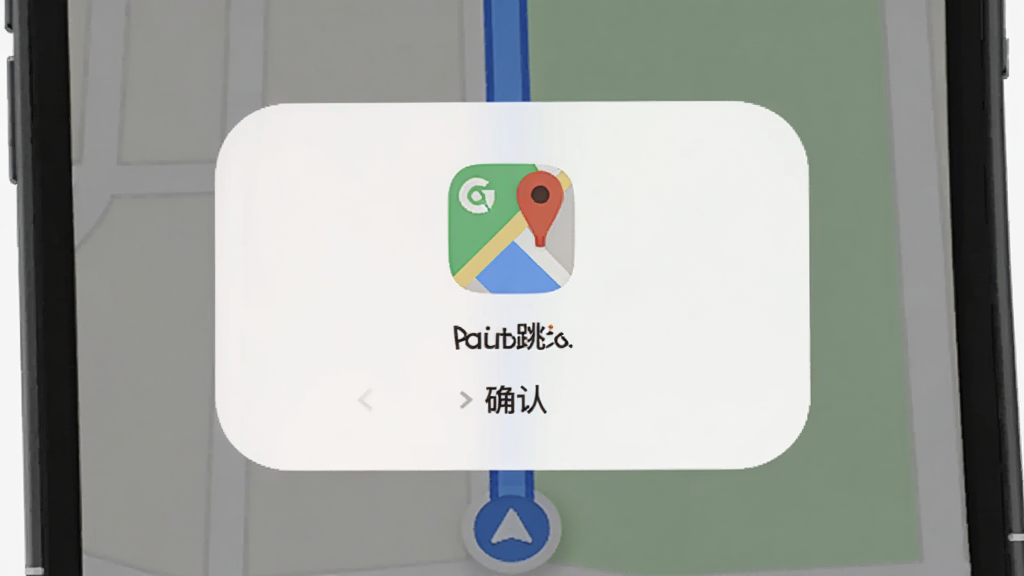 主体是手机屏幕展示导航跳转确认弹窗,布局为居中弹窗包含地图应用图标,排版简洁,风格为柔和圆角设计,细节上带有路线箭头元素,画质清晰干净无多余元素