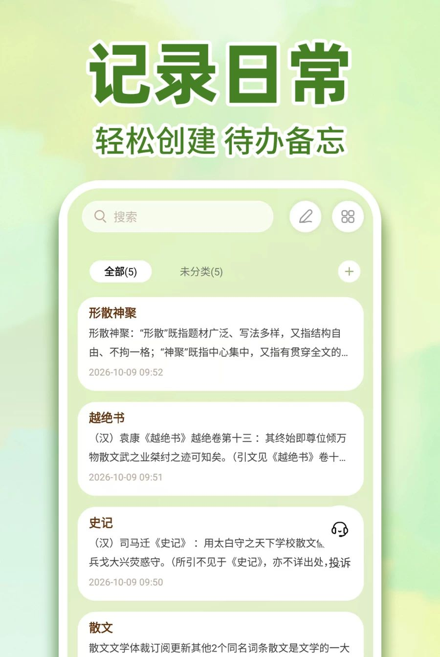 语音备忘录记事1.0.1 录音记事助手 语音备忘录记事1.0.1 录音记事助手