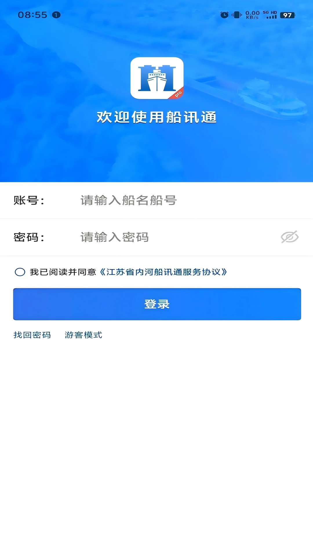 船讯通1.4.0 船舶过闸助手 船讯通1.4.0 船舶过闸助手