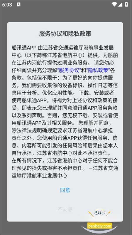 船讯通1.4.0 船舶过闸查询 船讯通1.4.0 船舶过闸查询