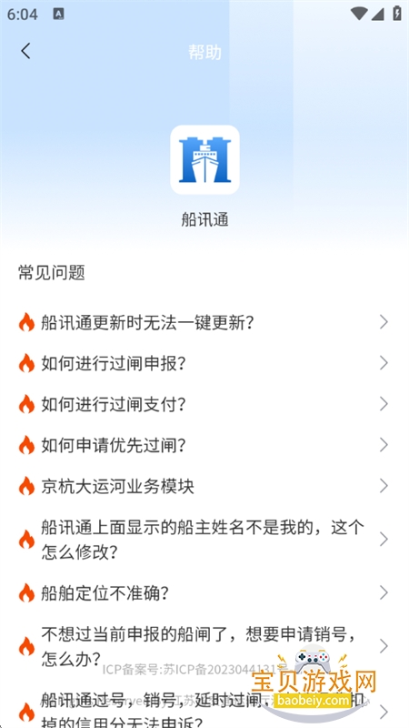 船讯通1.4.0 船舶过闸查询 船讯通1.4.0 船舶过闸查询