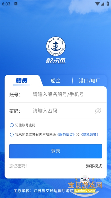 船讯通1.4.0 船舶过闸查询 船讯通1.4.0 船舶过闸查询
