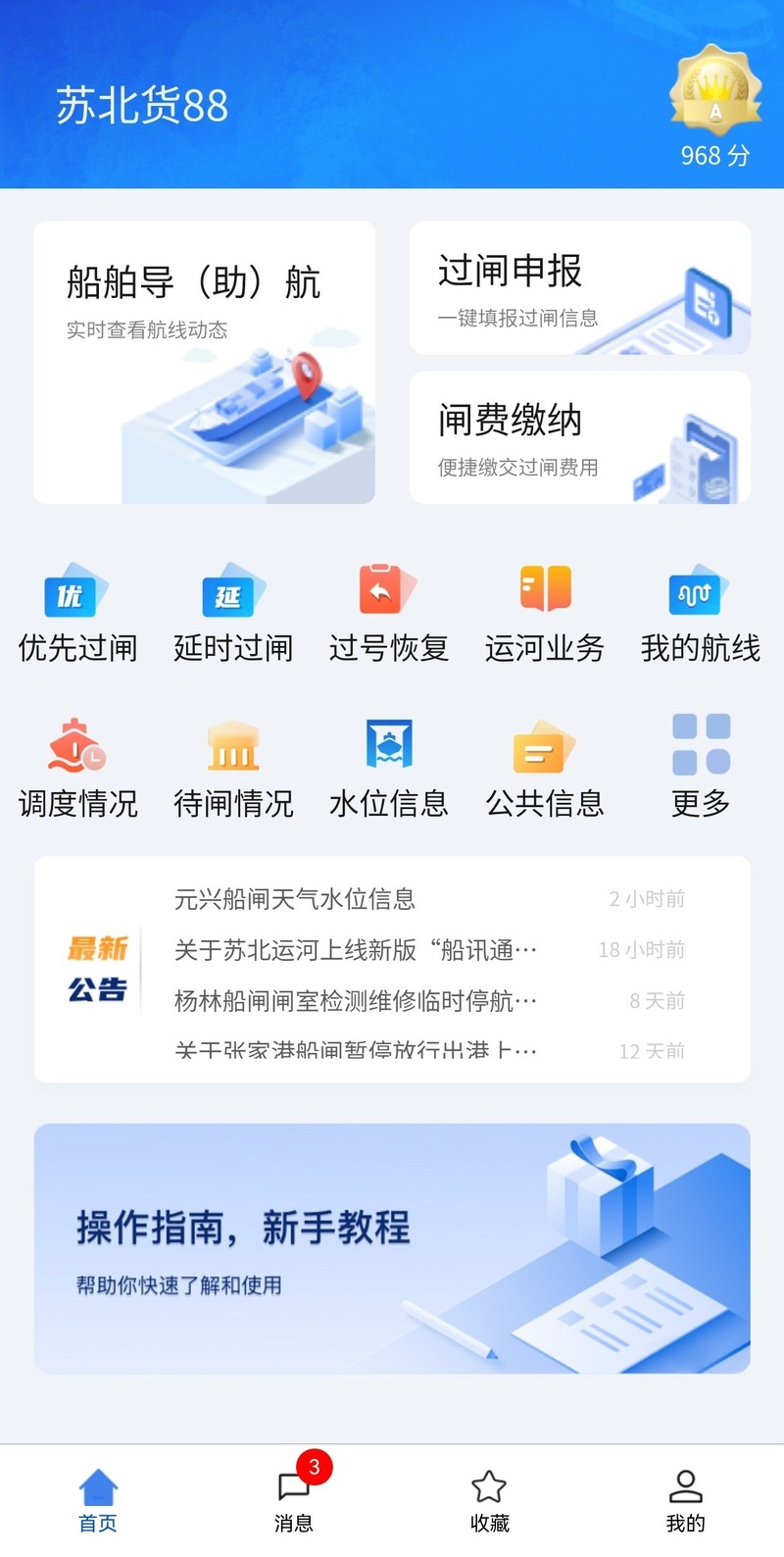 船讯通 安卓版 待闸查询界面