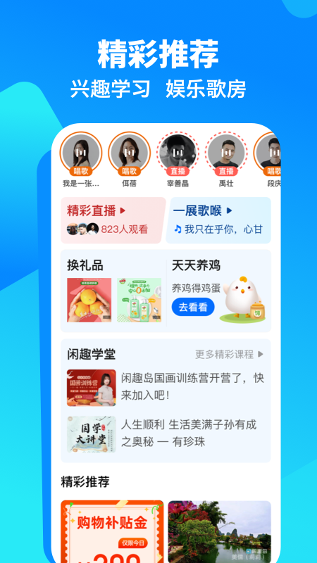闲趣看点 安卓版 使用教程界面截图