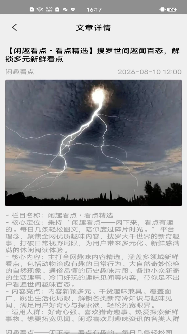 闲趣看点2.0 趣味资讯阅读