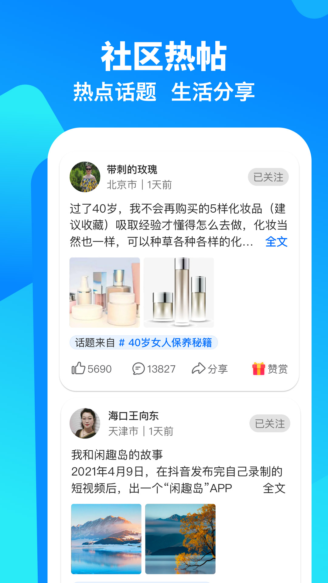 闲趣看点 安卓版 安装步骤图解