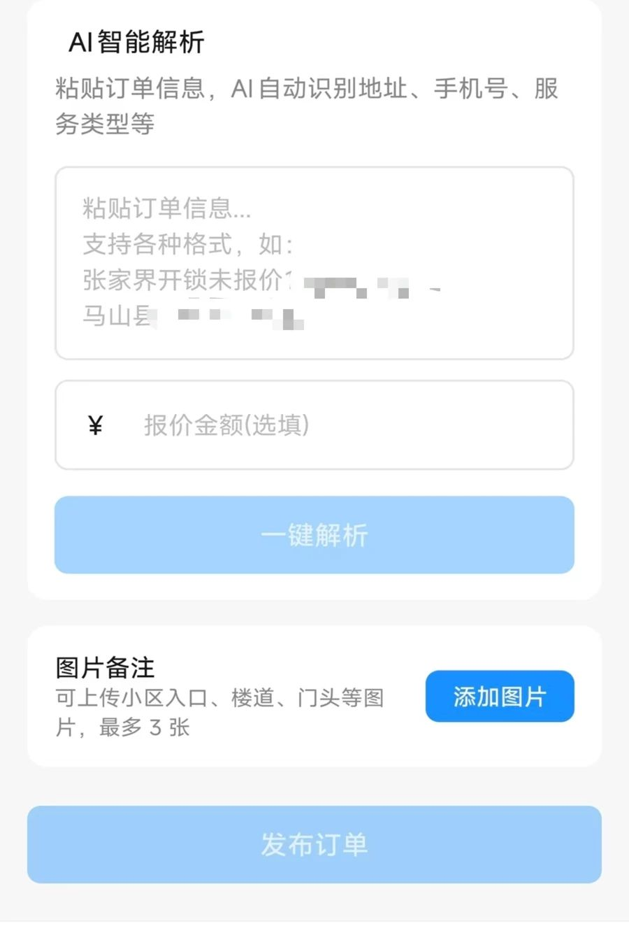 锁匠达商家版1.1.23 接单管理 锁匠达商家版1.1.23 接单管理