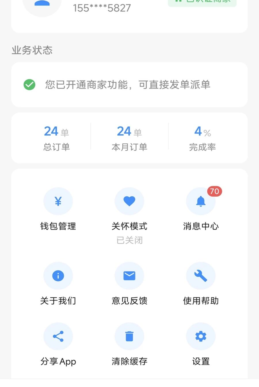 锁匠达商家版1.1.23 接单管理 锁匠达商家版1.1.23 接单管理
