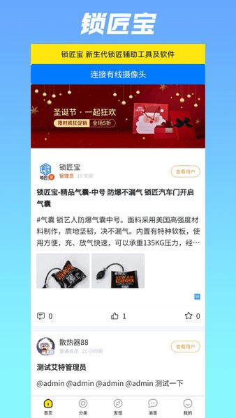 锁匠达商家版 安卓版 接单界面
