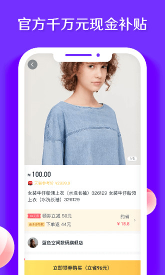 省多多特惠购 安卓版 使用教程截图
