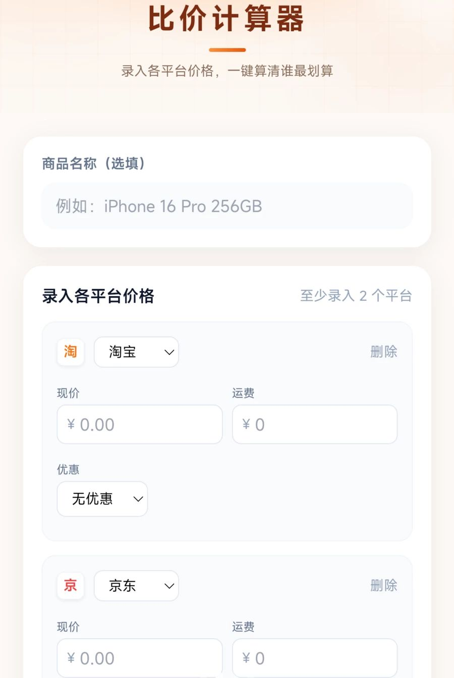 省多多特惠购1.0.9.3 购物省钱助手 省多多特惠购1.0.9.3 购物省钱助手