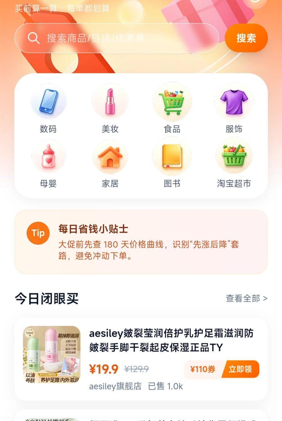 省多多特惠购1.0.9.3 购物省钱助手 省多多特惠购1.0.9.3 购物省钱助手